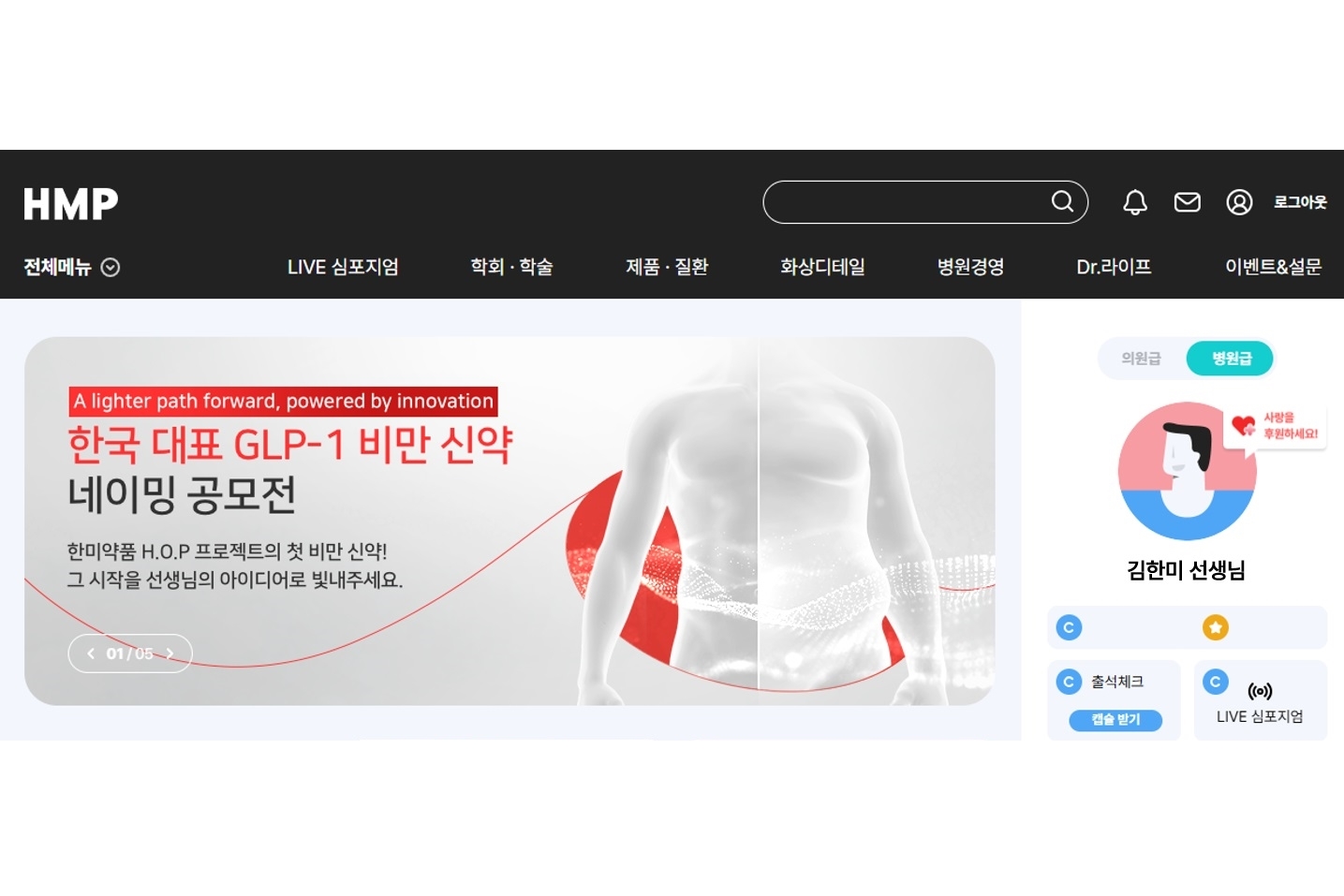 HMP GLP-1 비만신약 네이밍 공모전(사진).jpg