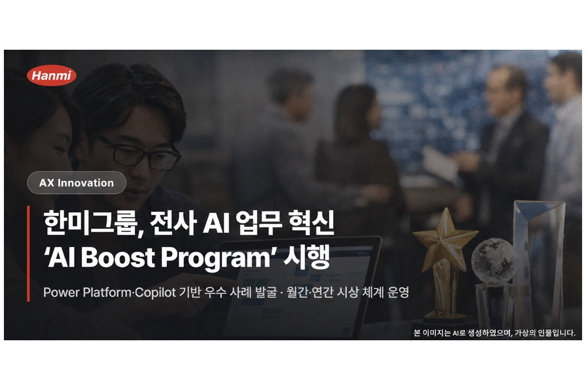 한미그룹이 시행하는 ‘Hanmi AI Boost Program’에 대해 AI로 생성한 이미지(사진)