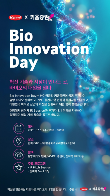한미약품-키움증권, Bio Innovation Day(사진).png