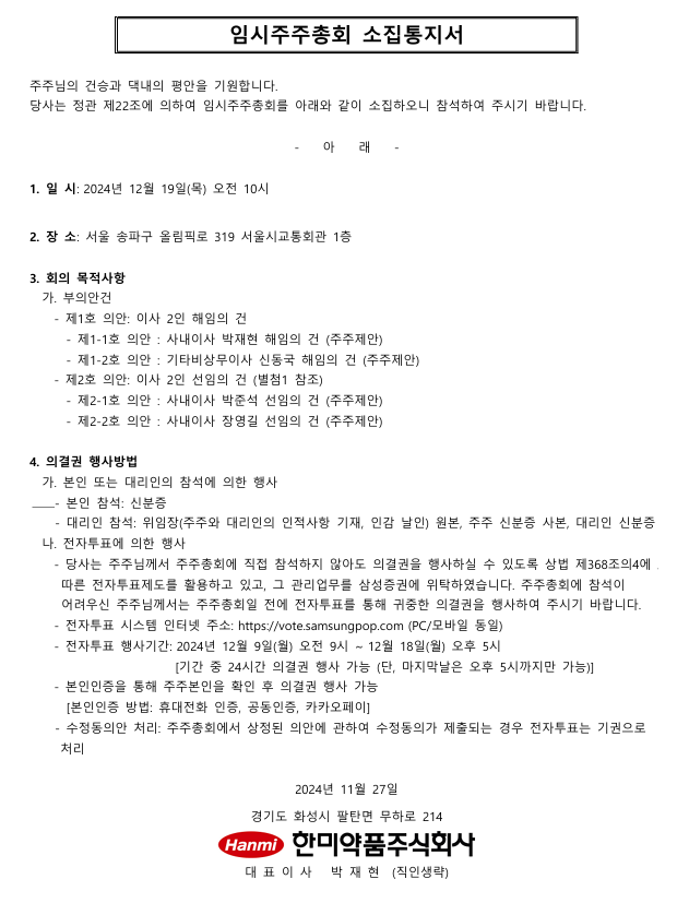 임시주주총회 소집통지서