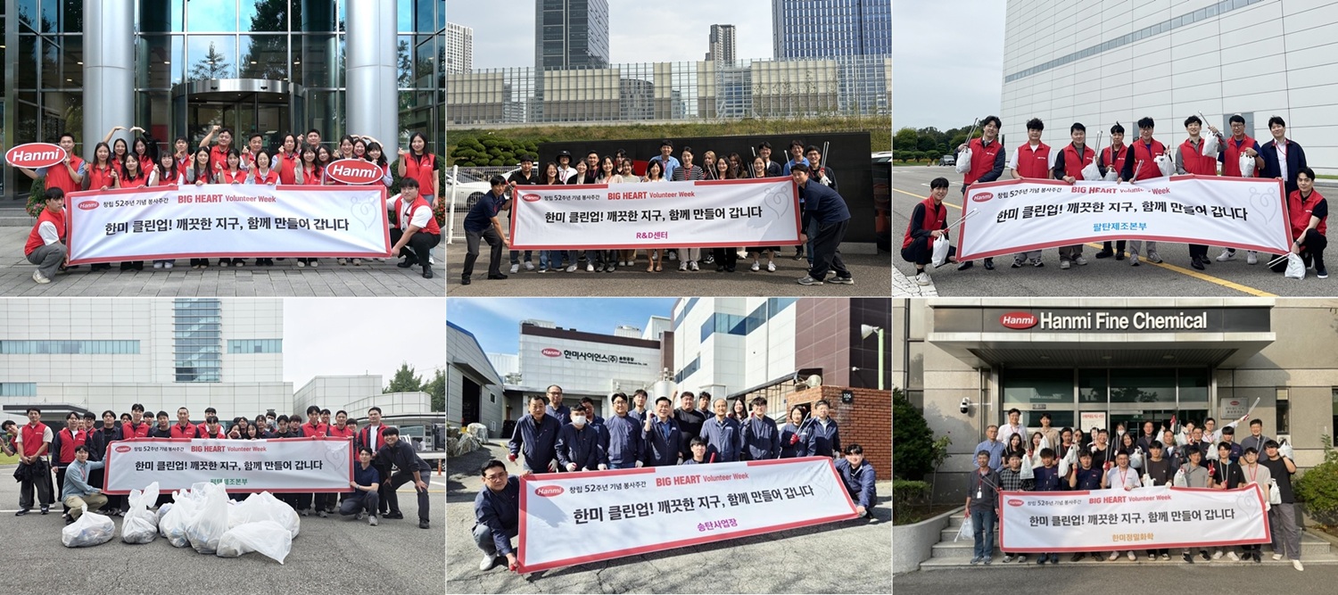 <사진> 한미 임직원들이 서울 한미그룹 본사와 동탄 한미약품 R&D센터, 팔탄 스마트플랜트, 평택 바이오플랜트, 송탄사업장, 한미정밀화학 등 각 사업장 인근에서 환경 보호 활동을 펼친 뒤 기념촬영을 하고 있다.