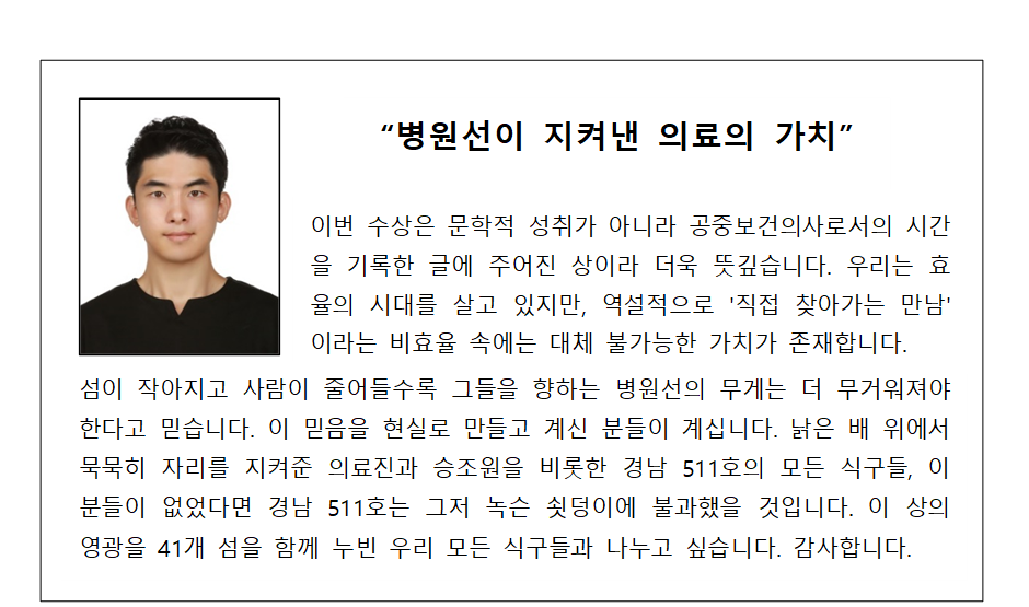 김태성 공중보건의사 수상소감
