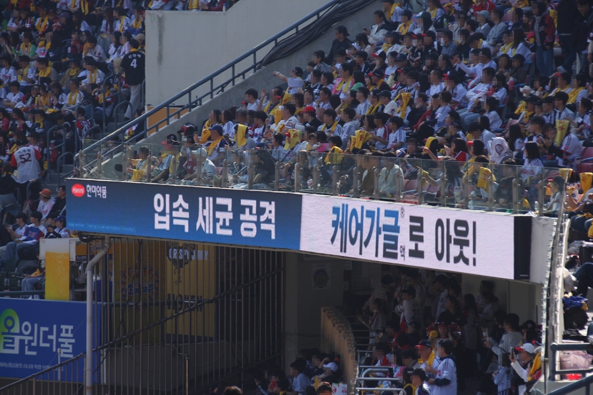 <사진>&nbsp;잠실야구장 관중석 LED&nbsp;전광판 ‘케어가글액’&nbsp;광고 모습.