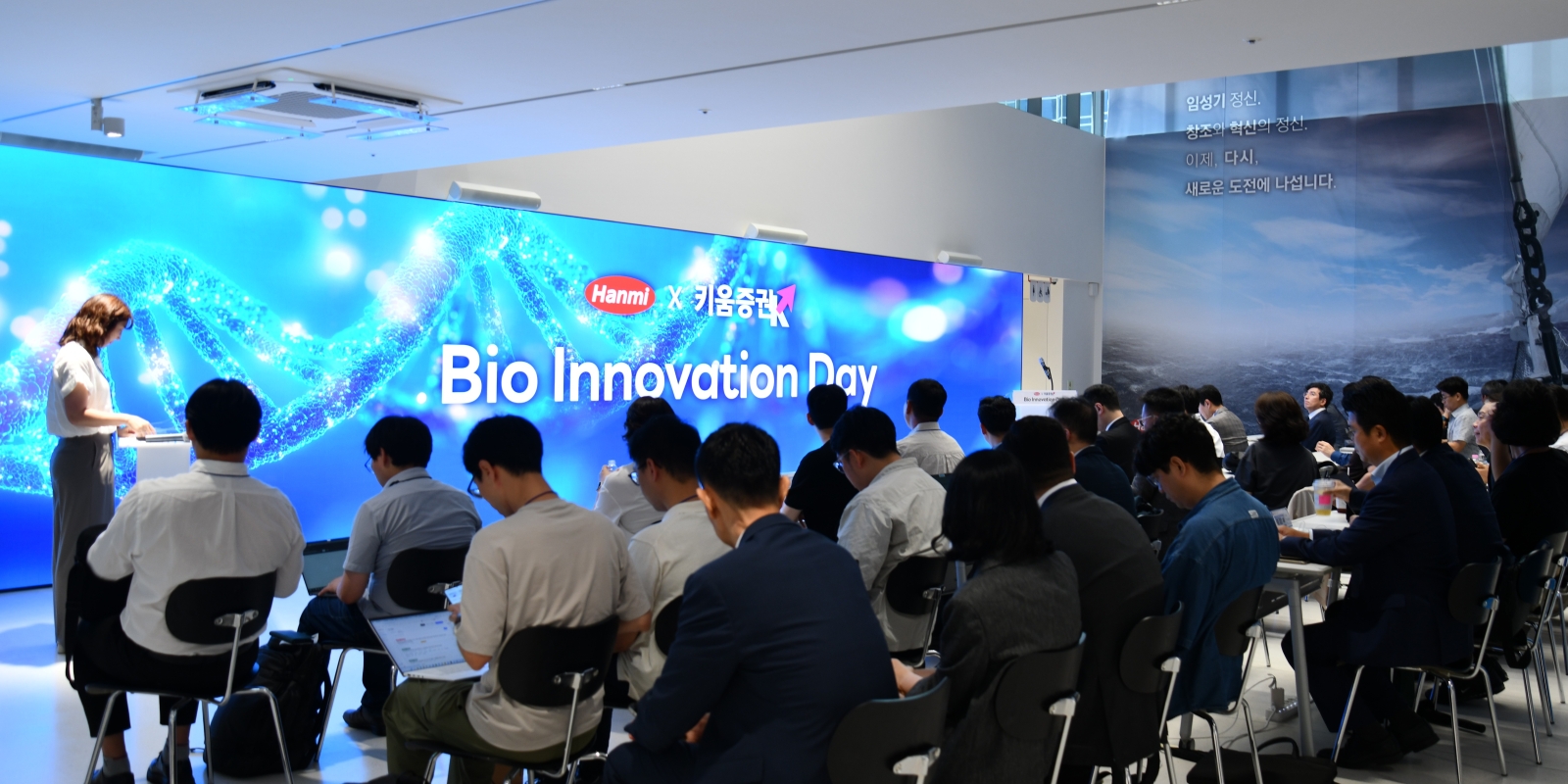 <사진> 한미약품과 키움증권이 15일 공동 주관한 ‘Hanmi × Kiwoom Bio Innovation Day’ 행사 모습.