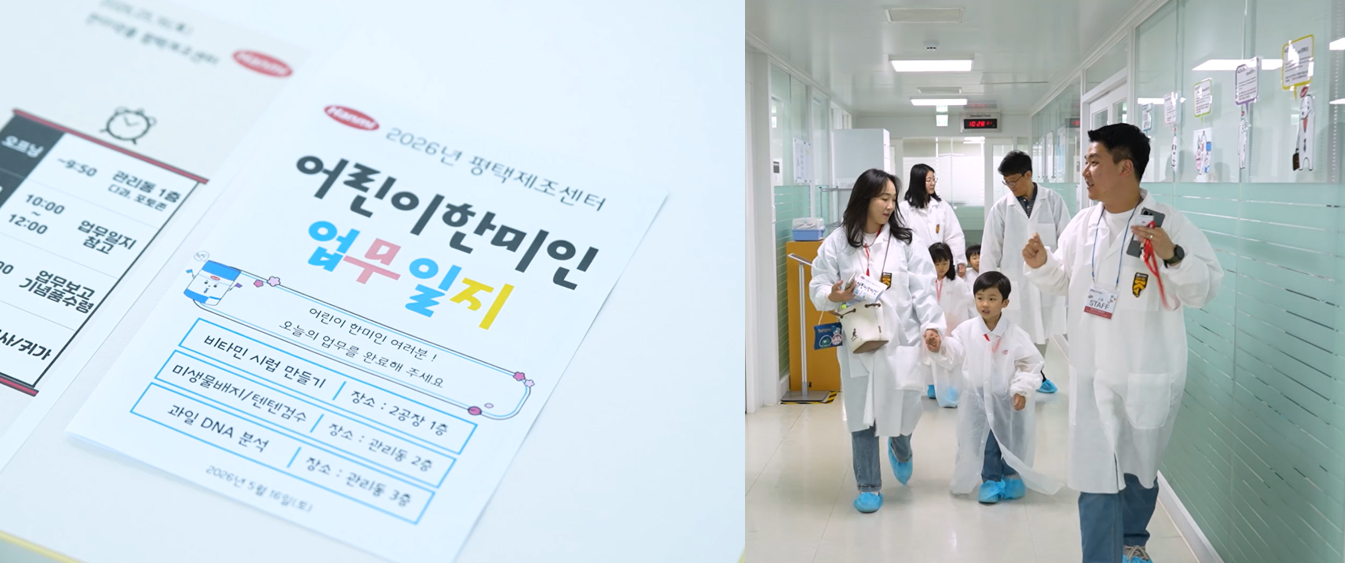 <사진>&nbsp;한미약품 임직원 자녀들이 패밀리데이 프로그램에 참여하고 있다.