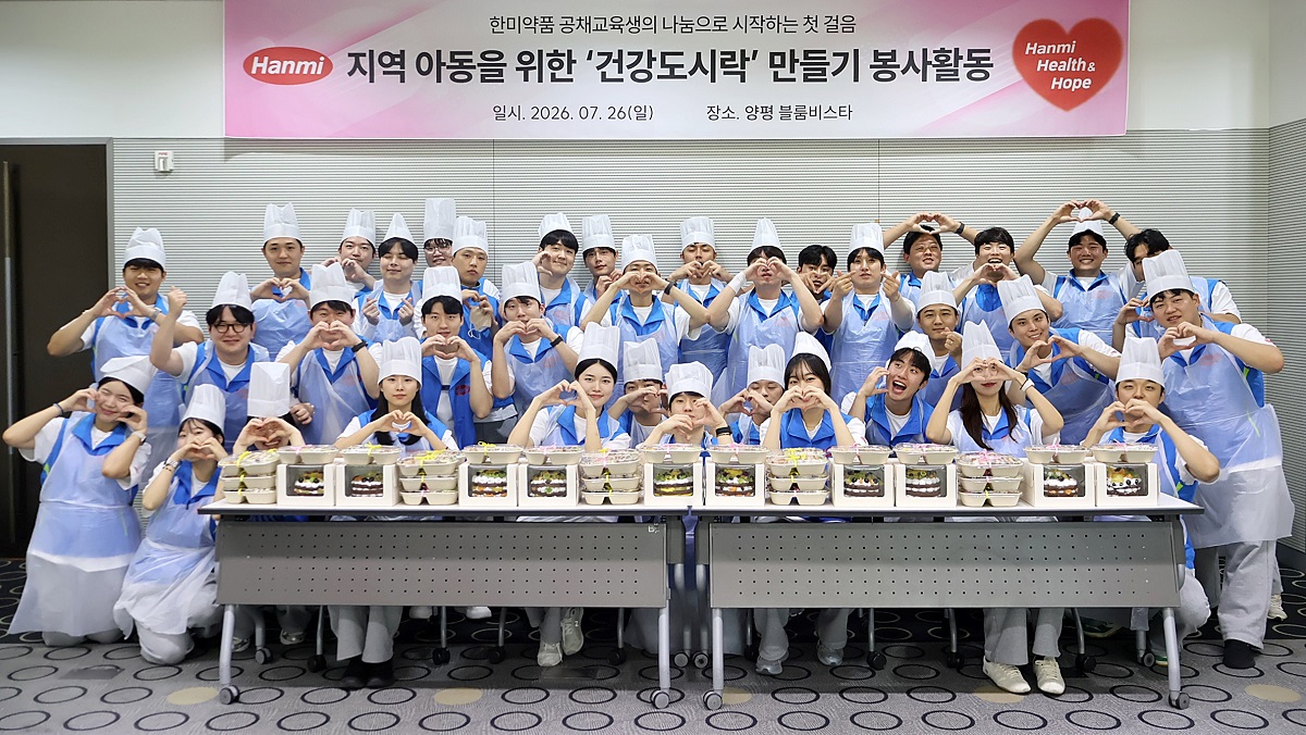 <사진> 지난 26일 경기도 양평 블룸비스타 호텔에서 한미약품 지속성장부문 공채 교육생들이 ‘건강 도시락 만들기’ 봉사활동을 마친 뒤 기념촬영을 하고 있다.